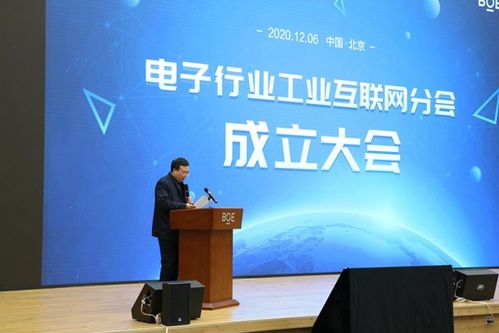 電子行業工業互聯網發展論壇暨北京信息化和工業化融合服務聯盟電子行業工業互聯網分會成立大會在京成功召開，助力中小企業網站建設