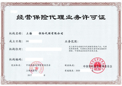 廣州保險代理公司轉讓 一手資源，代理銷售保險產品的實務解析